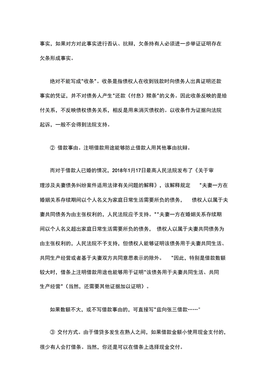 借条的正确写法_第2页