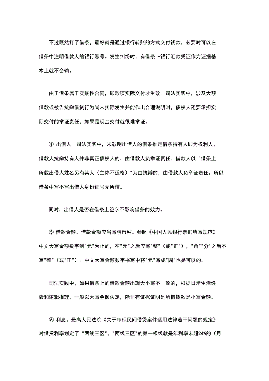 借条的正确写法_第3页