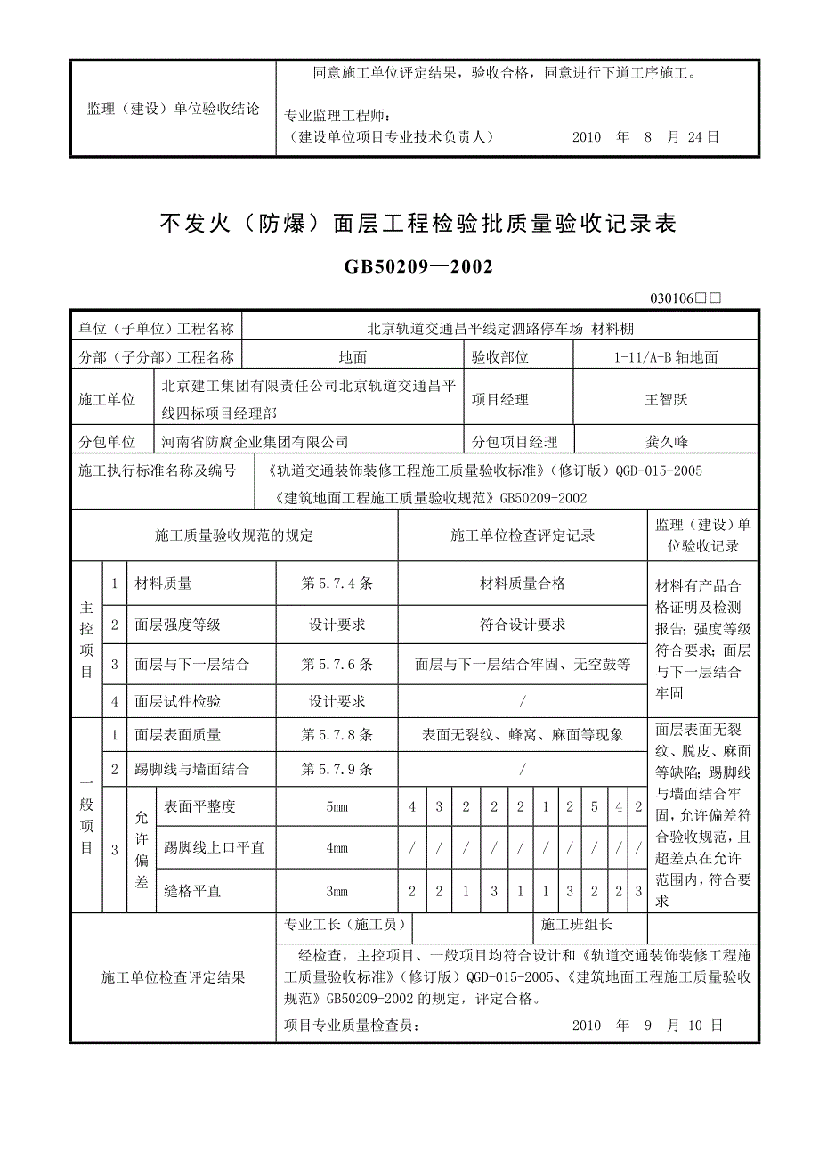 不发火防爆面层工程检验批质量验收记录表精品资料_第4页