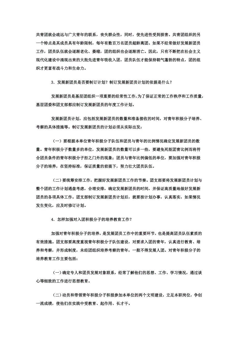 关于团员发展的若干问题_第2页