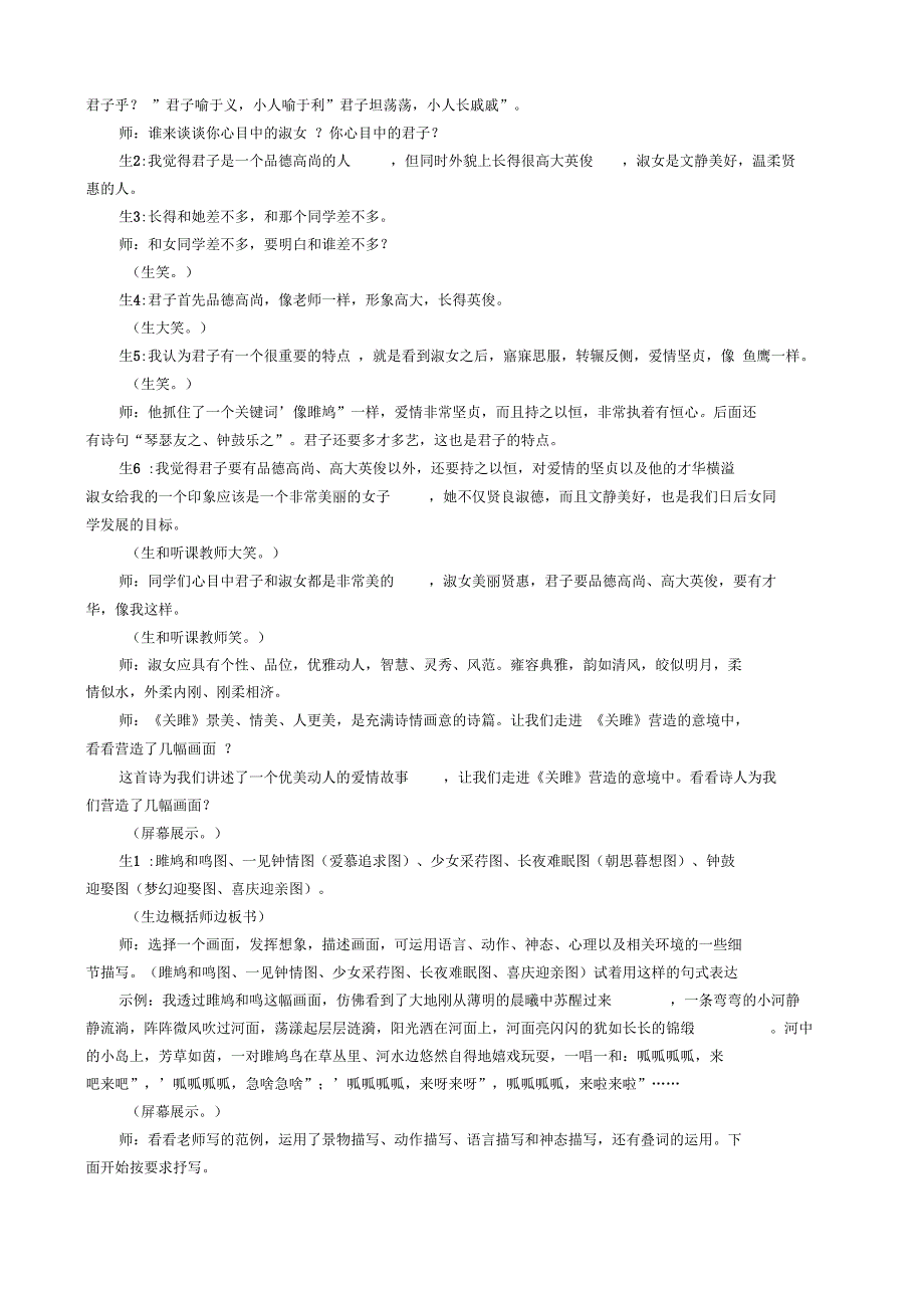 远古的歌谣唯美的爱情_第4页