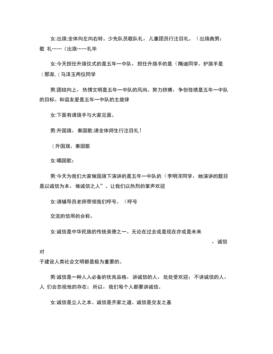 “以诚信为本,做诚信之人”主题升旗仪式_第4页