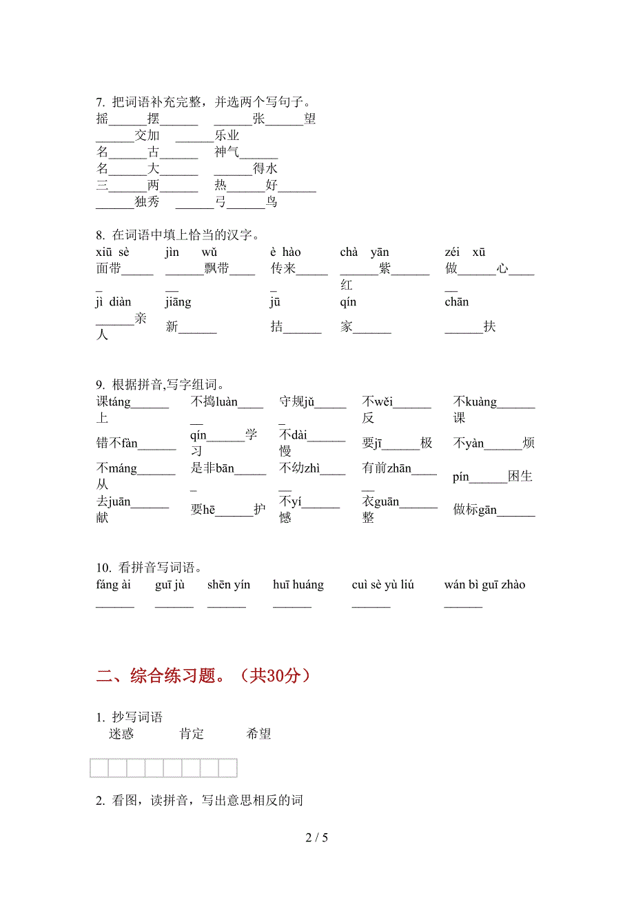 翼教版五年级语文上册第一次月考考试题.doc_第2页