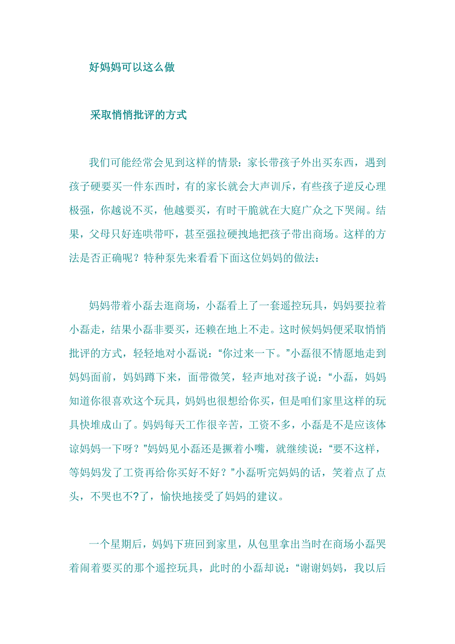 沟通心理学：让你找回和孩子的亲密关系.doc_第2页