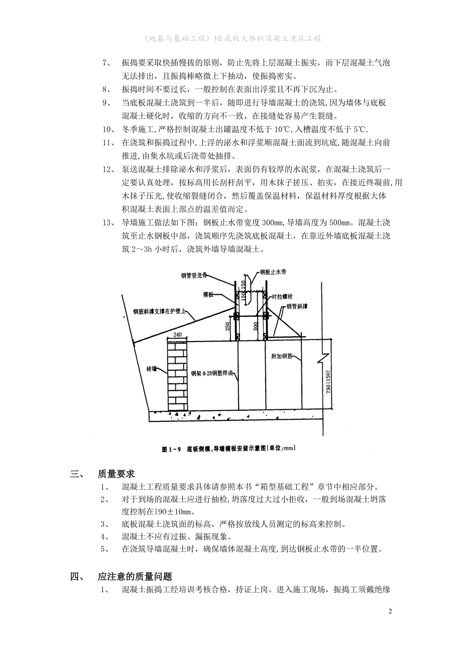 （地基与基础工程）底板大体积混凝土浇筑工程_第2页