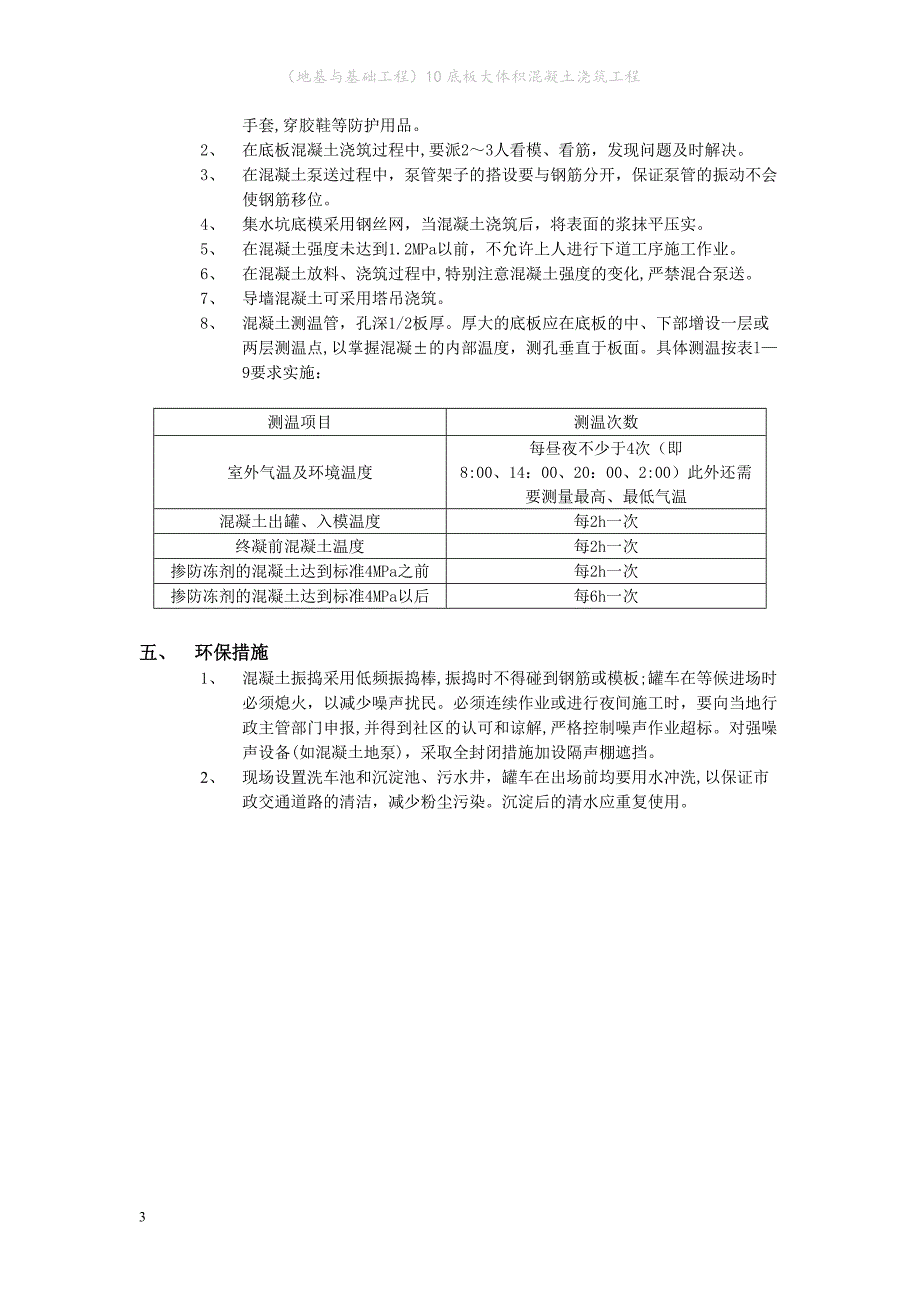 （地基与基础工程）底板大体积混凝土浇筑工程_第3页