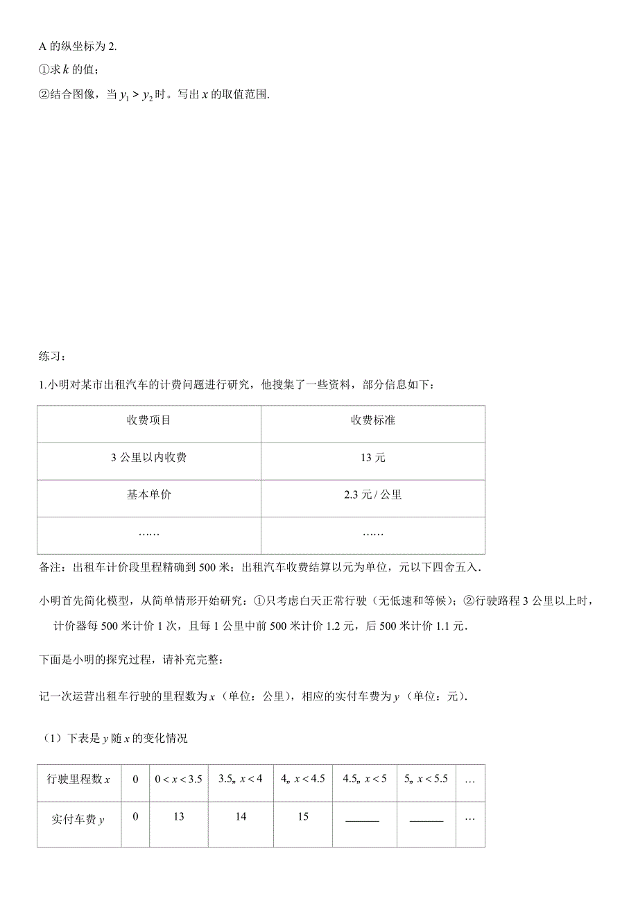 (完整word版)重庆中考专题训练八函数探究型问题.doc_第2页