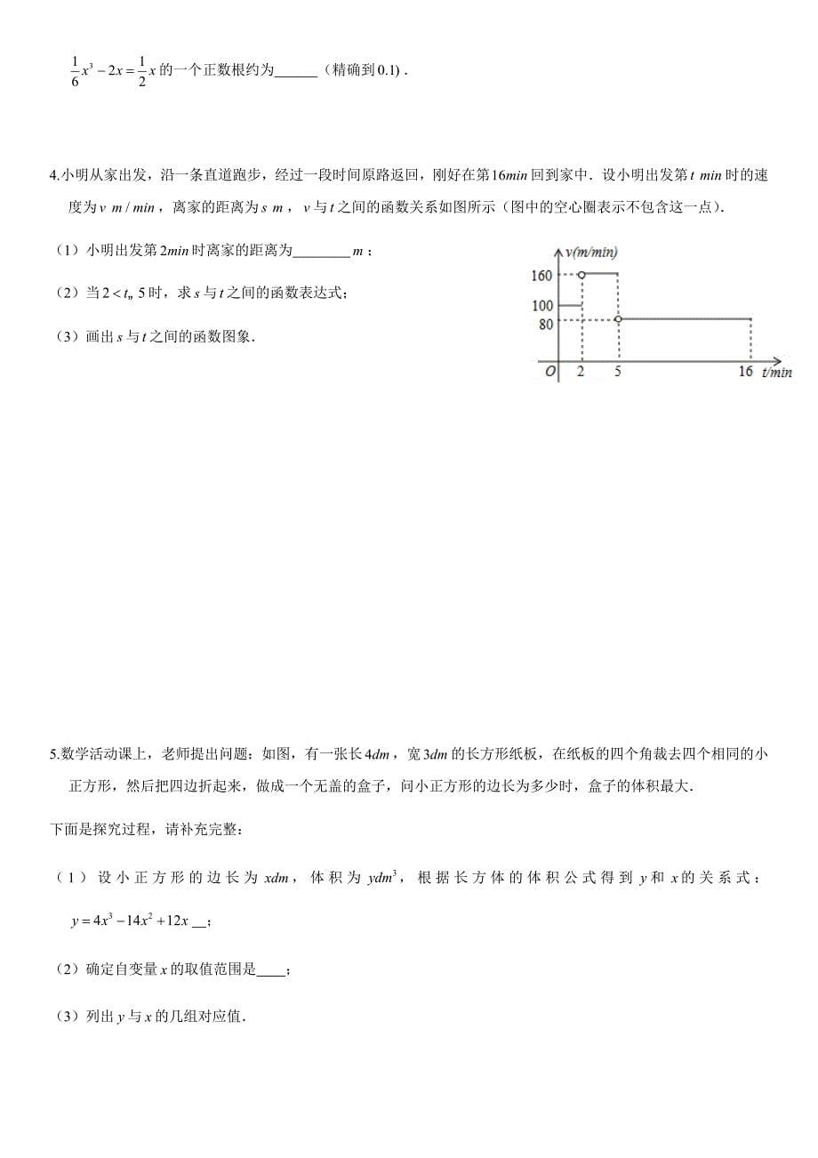 (完整word版)重庆中考专题训练八函数探究型问题.doc_第5页