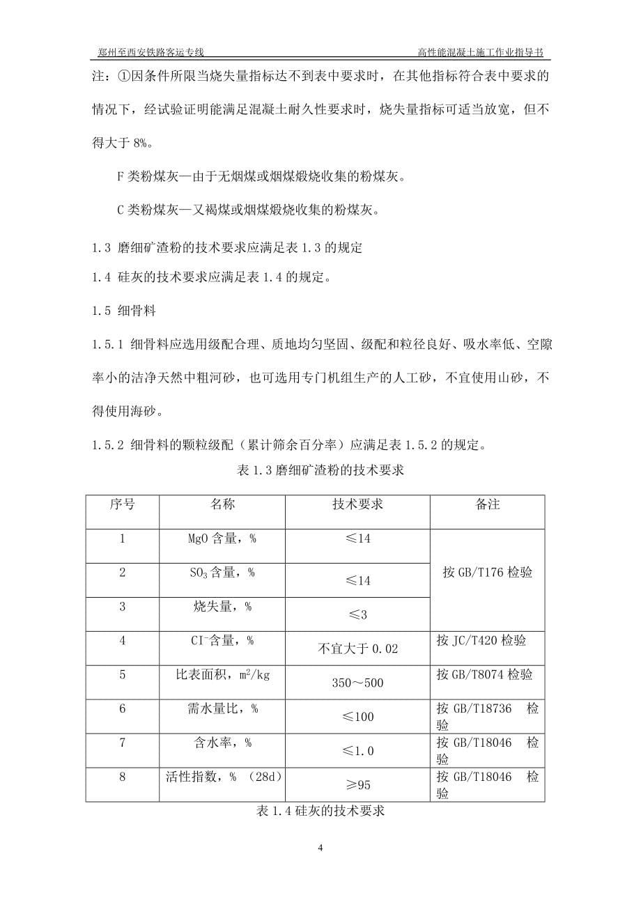 桥隧综合施工作业指导书_第5页