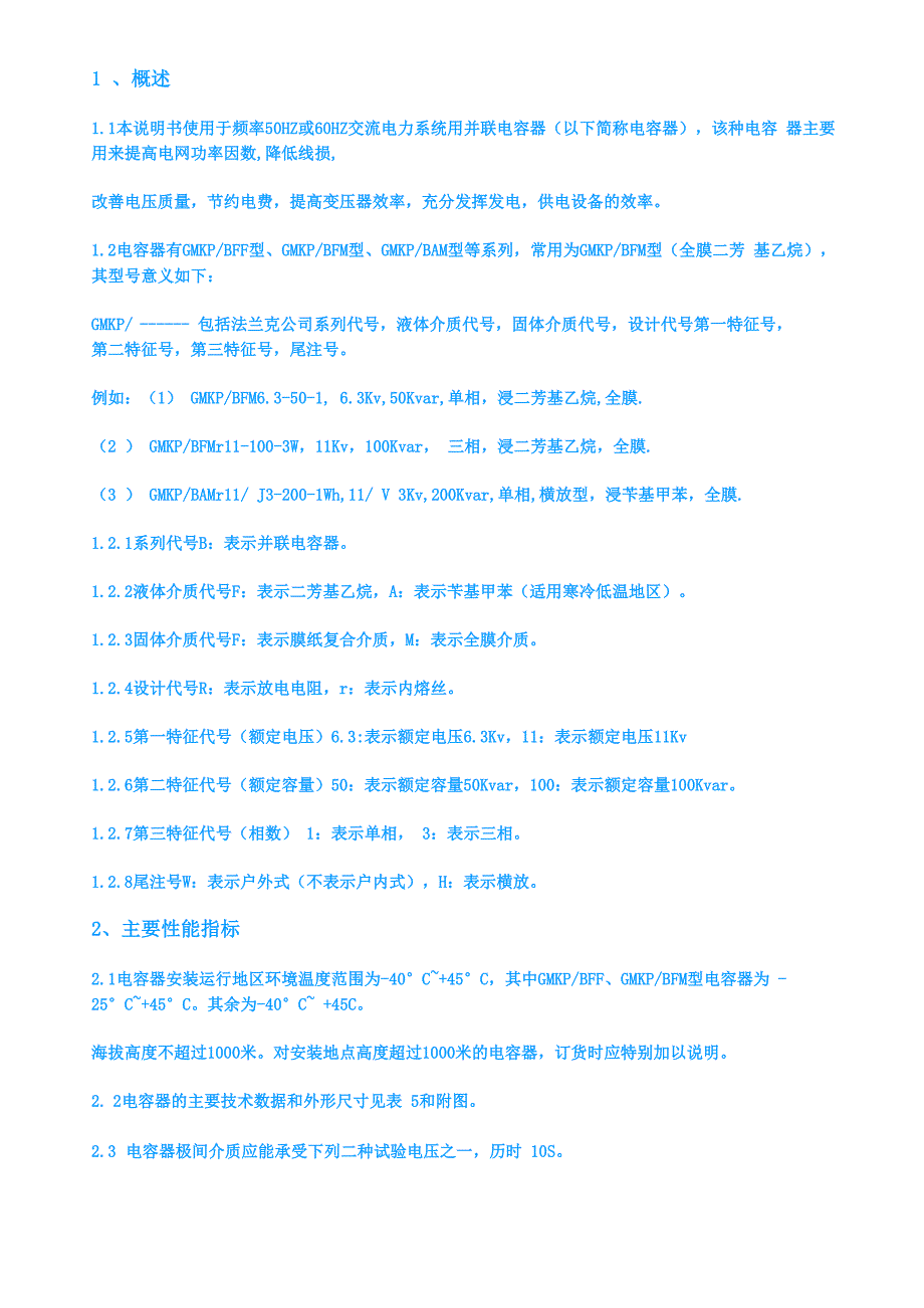 电力电容器的原理规格和选用_第1页