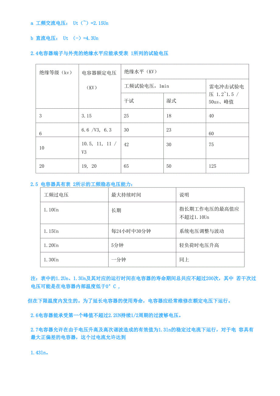 电力电容器的原理规格和选用_第2页