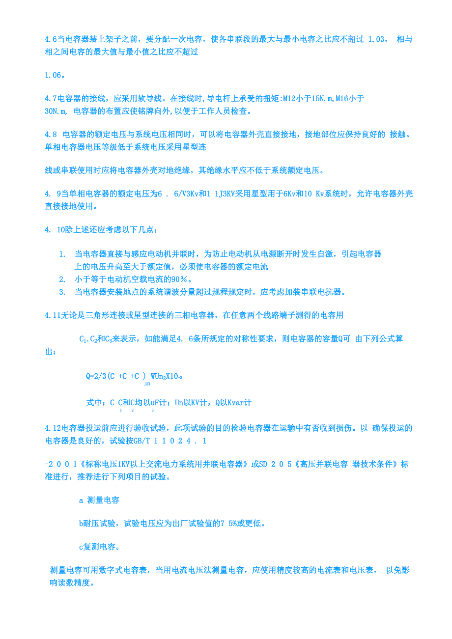 电力电容器的原理规格和选用_第4页