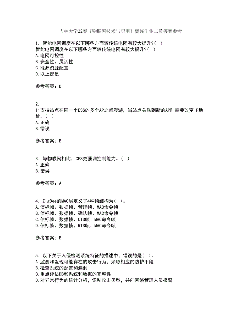 吉林大学22春《物联网技术与应用》离线作业二及答案参考7_第1页