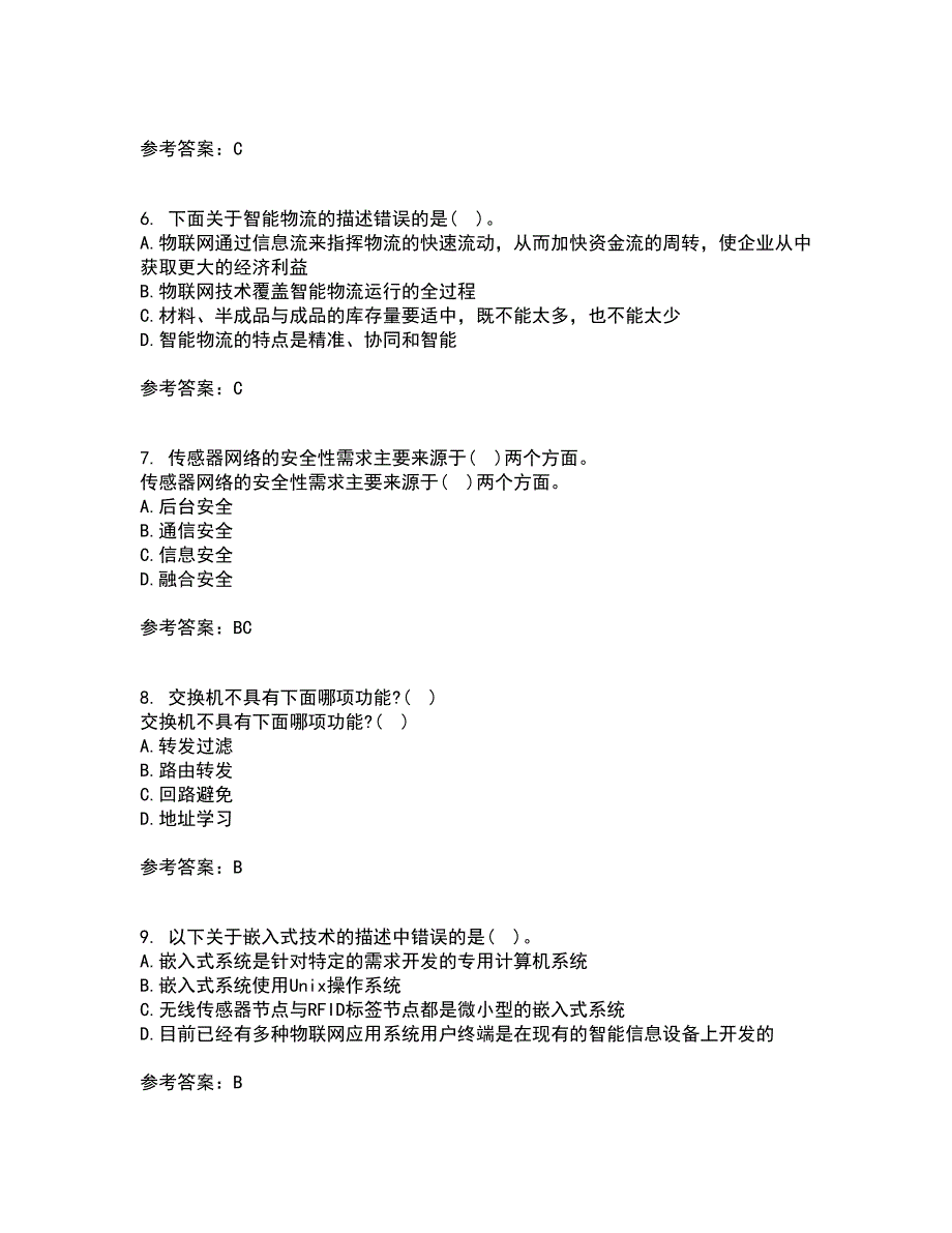 吉林大学22春《物联网技术与应用》离线作业二及答案参考7_第2页