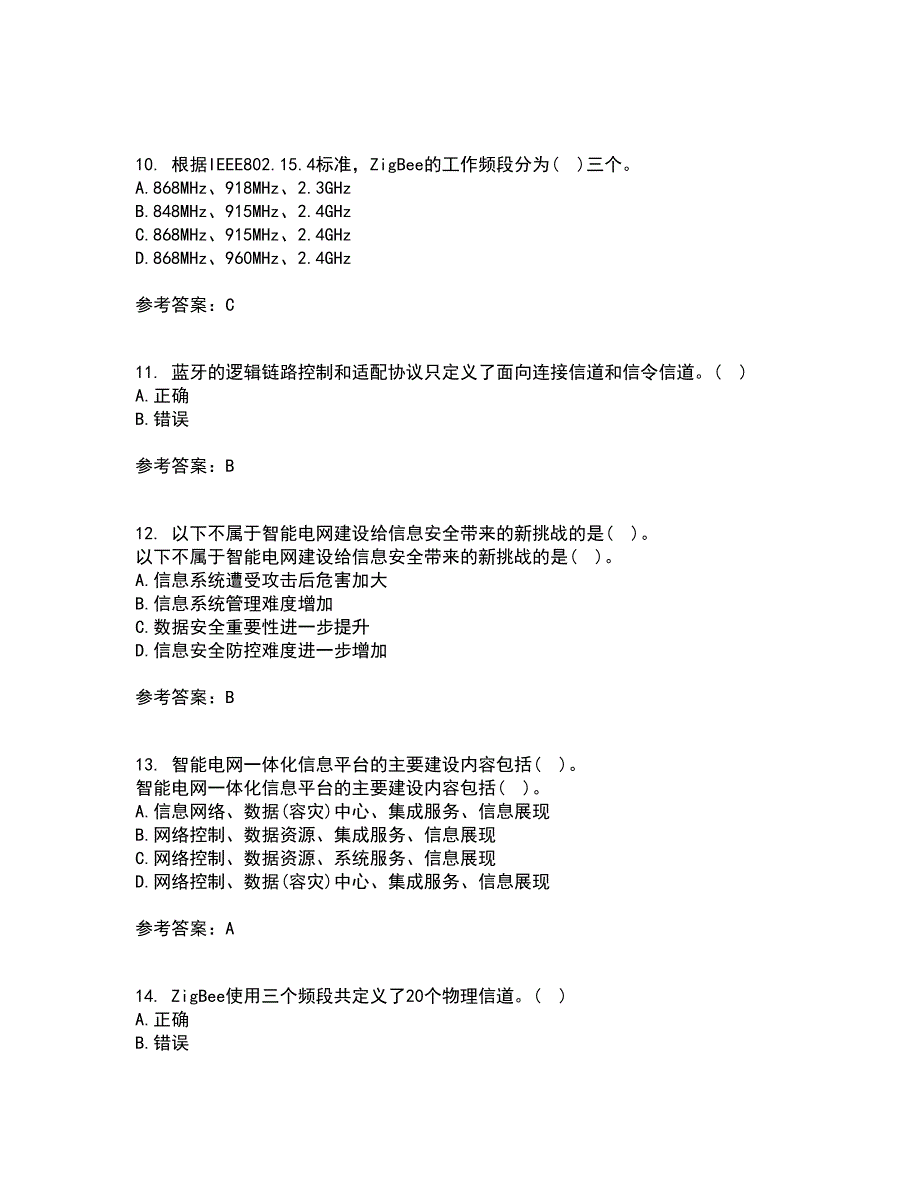 吉林大学22春《物联网技术与应用》离线作业二及答案参考7_第3页