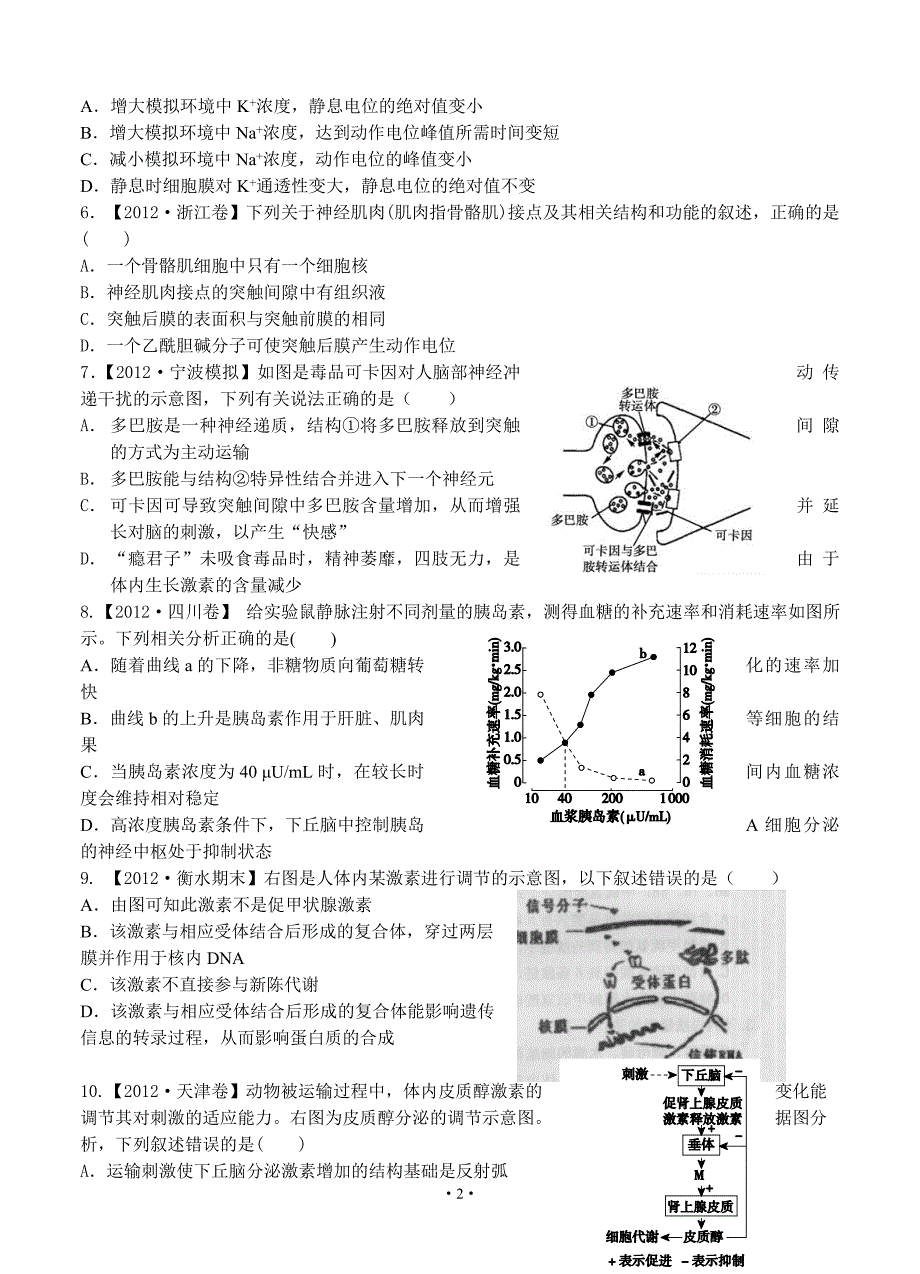 2013届高三新课标生物配套月考试题(四)生物试题(B卷).doc_第2页