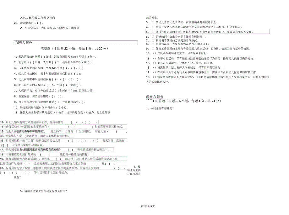 2019年保育员技师强化训练试卷D卷含答案_第2页