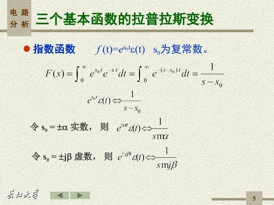 第11章动态电路拉普拉斯变换分析_第5页