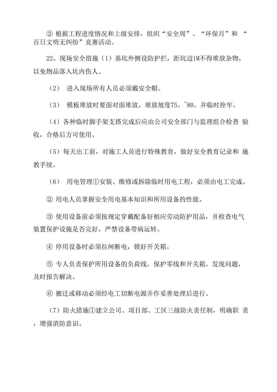 河道整治工程施工安全文明生产及环境保护措施_第2页