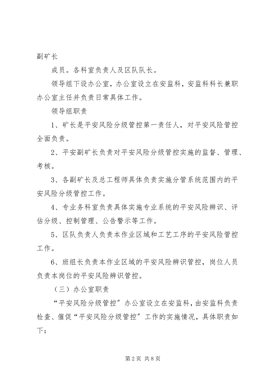 2023年安全风险分级管控责任体系新编.docx_第2页