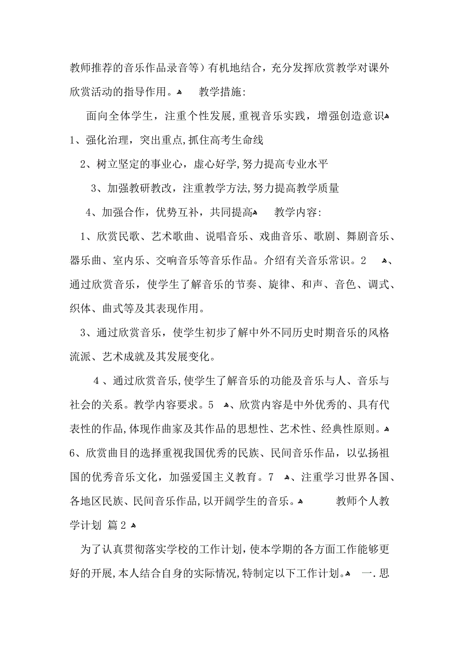 必备教师个人教学计划9篇_第2页