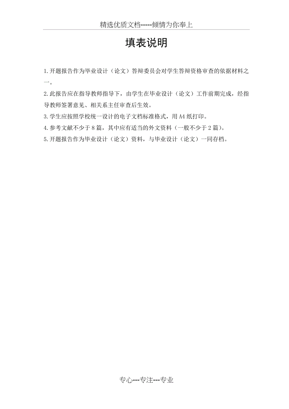 白庄煤矿机电设备选型设计开题报告_第2页