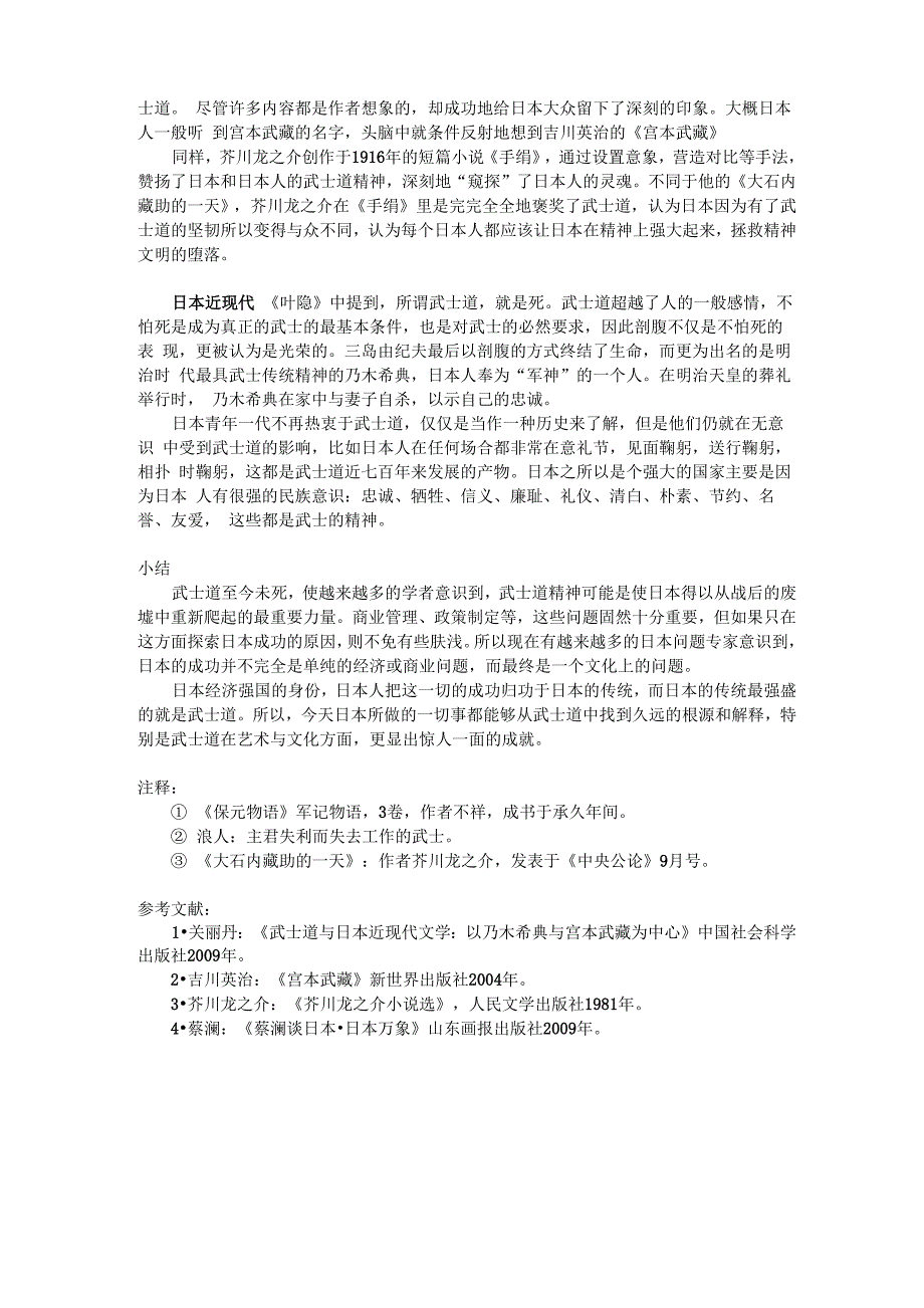 武士道对日本的影响_第2页