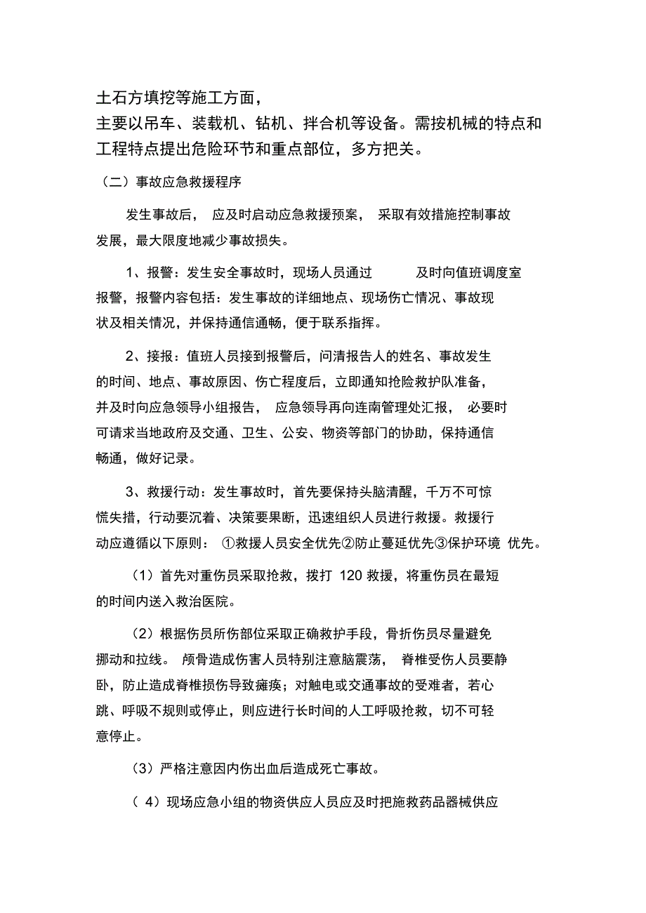 机械伤害事故专项安全应急预案正式版_第4页