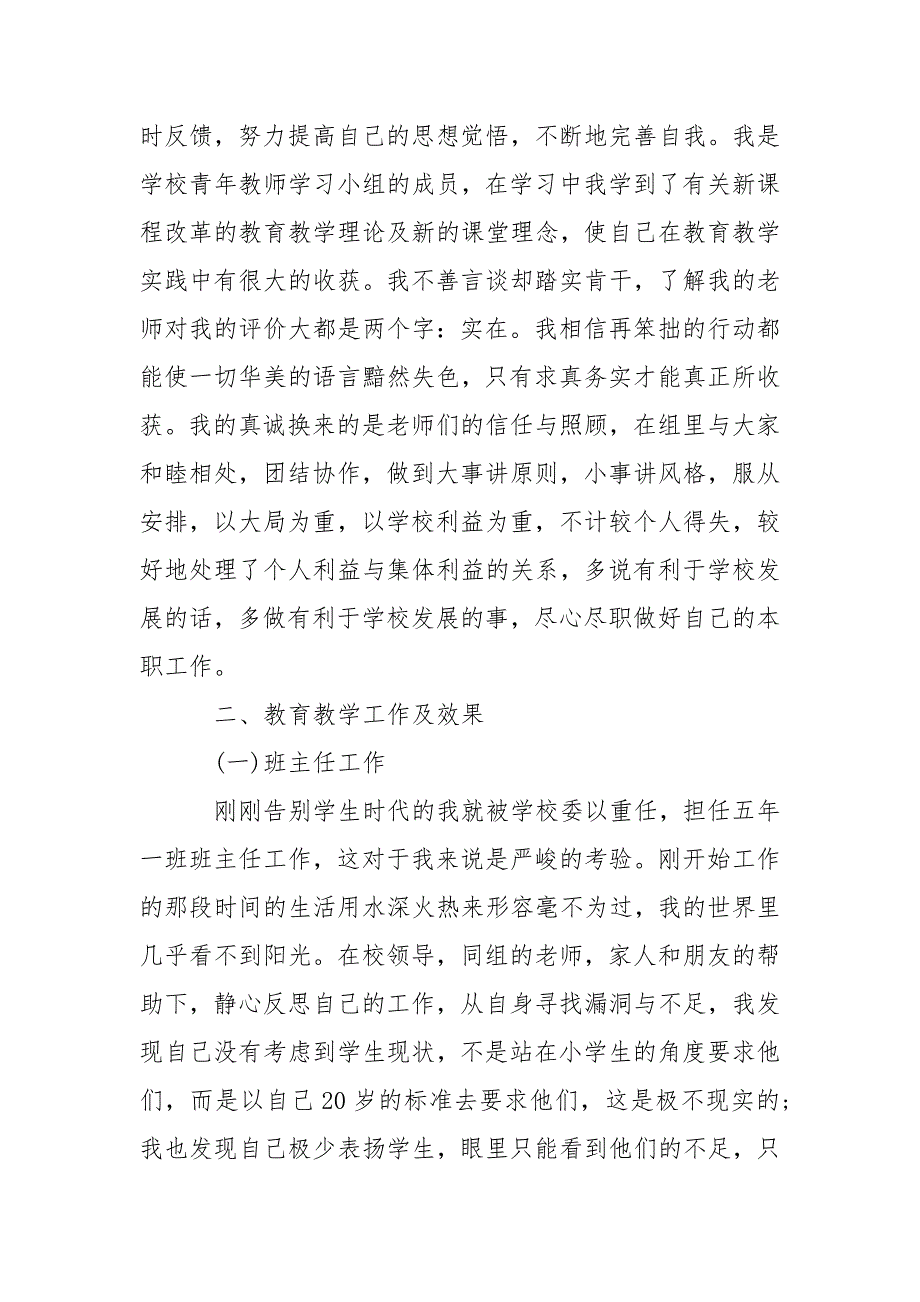 2021年3月教师述职报告2021字.docx_第2页