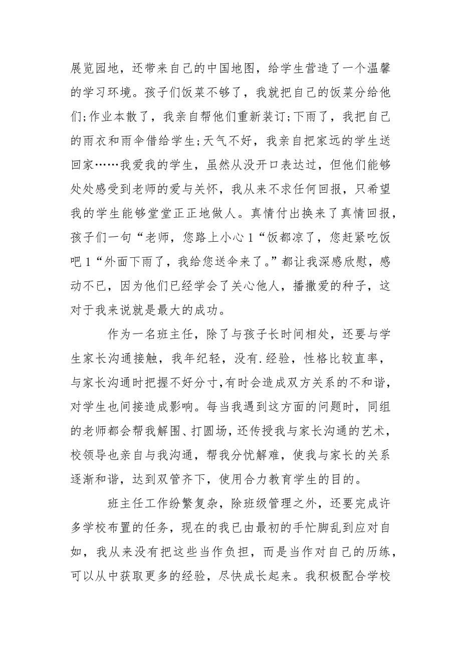 2021年3月教师述职报告2021字.docx_第5页