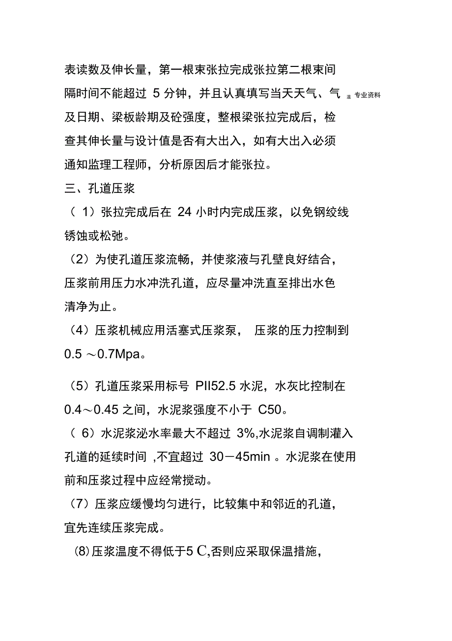 20XX桥预应力空心板梁张拉施工设计方案_第2页