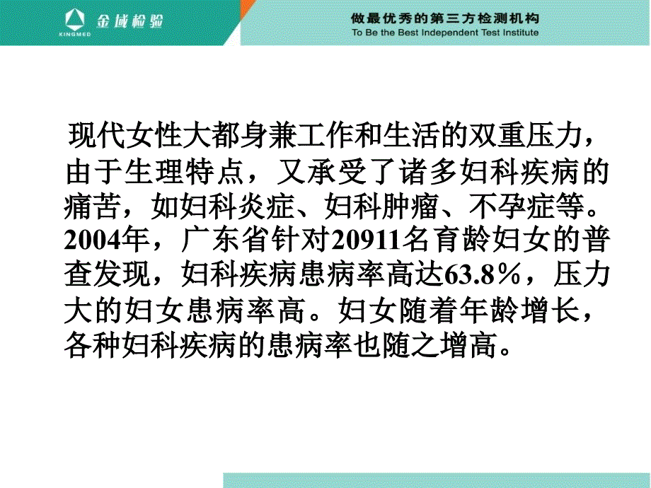 最新妇女常见病的预防和保健PPT文档_第1页