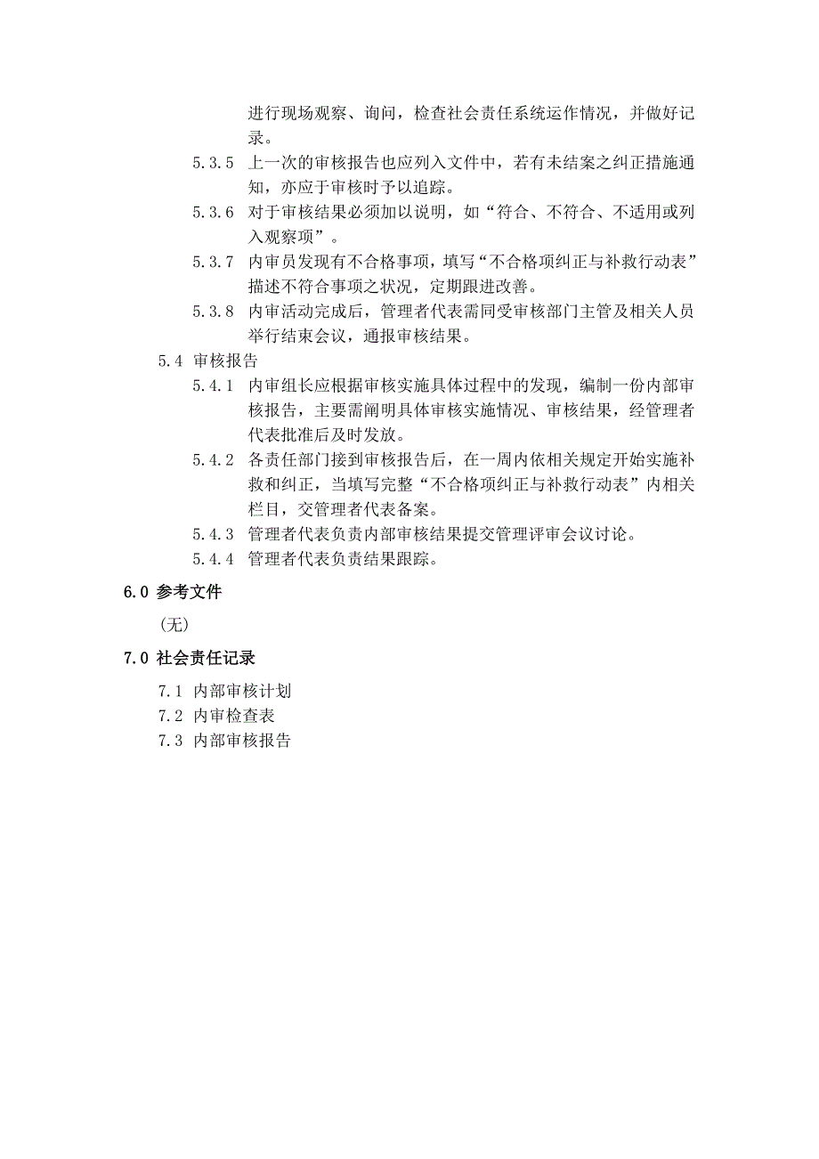 社会责任内审程序_第2页