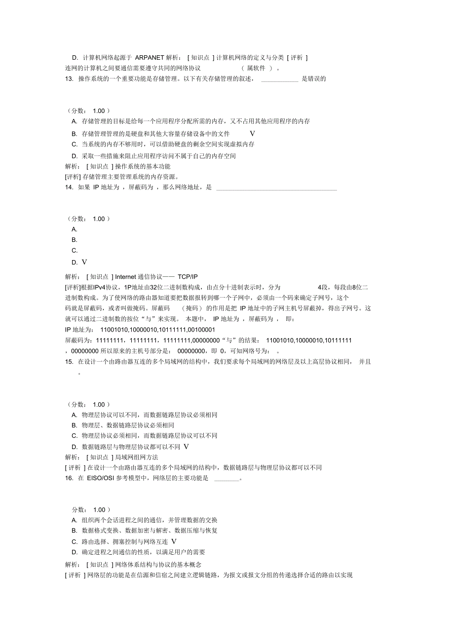 三级网络技术笔试-62_第4页