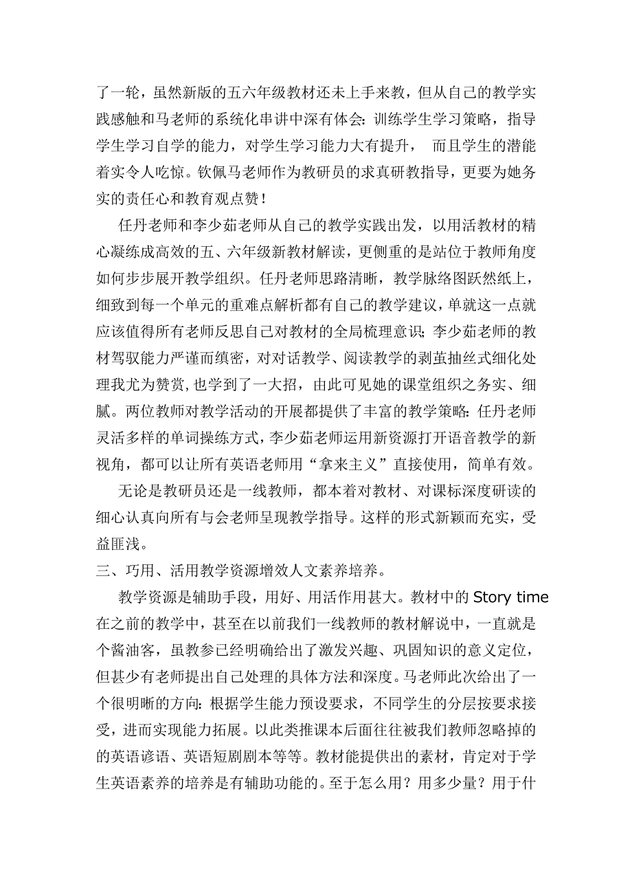 郭菲教材培训心得.doc_第2页