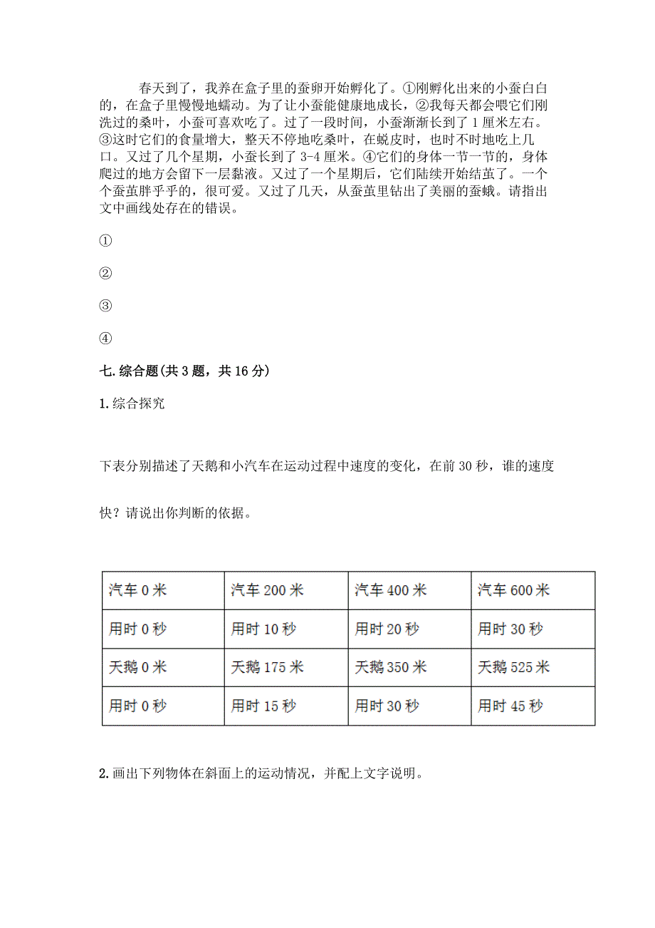 2022年教科版三年级下册科学期末测试题可打印.docx_第4页