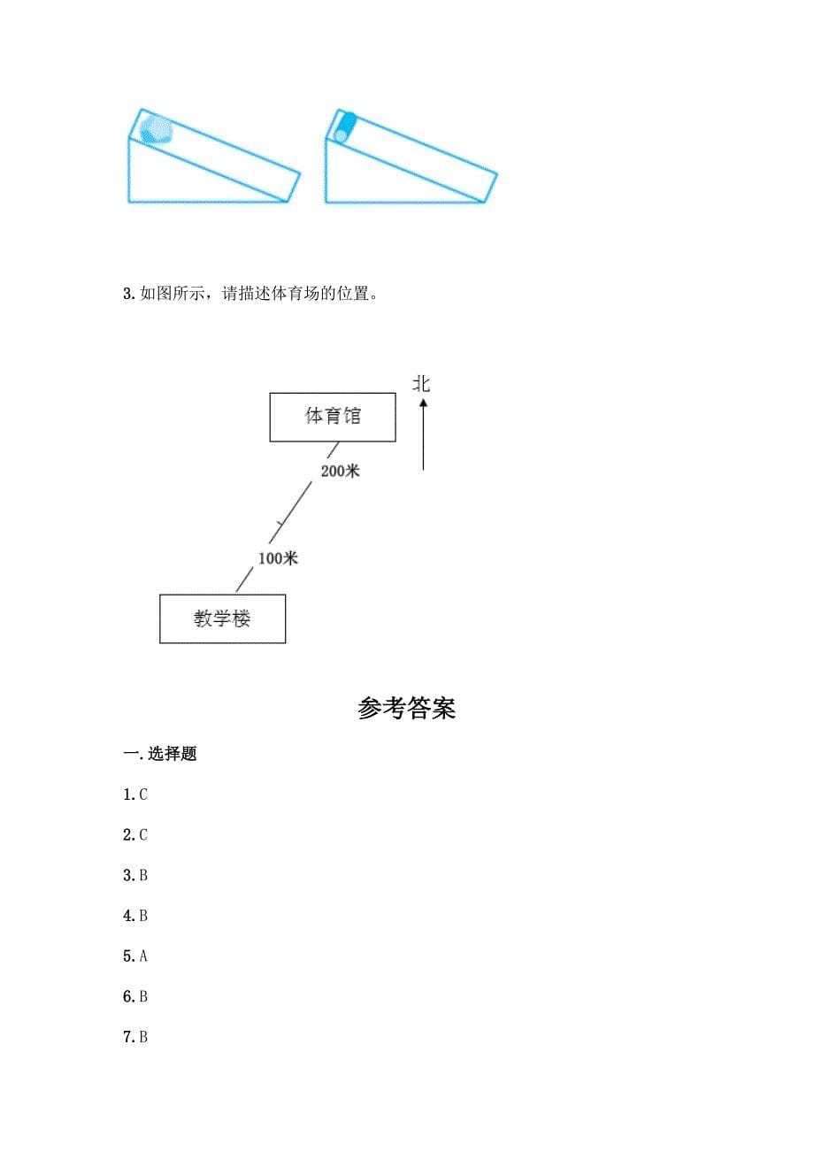 2022年教科版三年级下册科学期末测试题可打印.docx_第5页