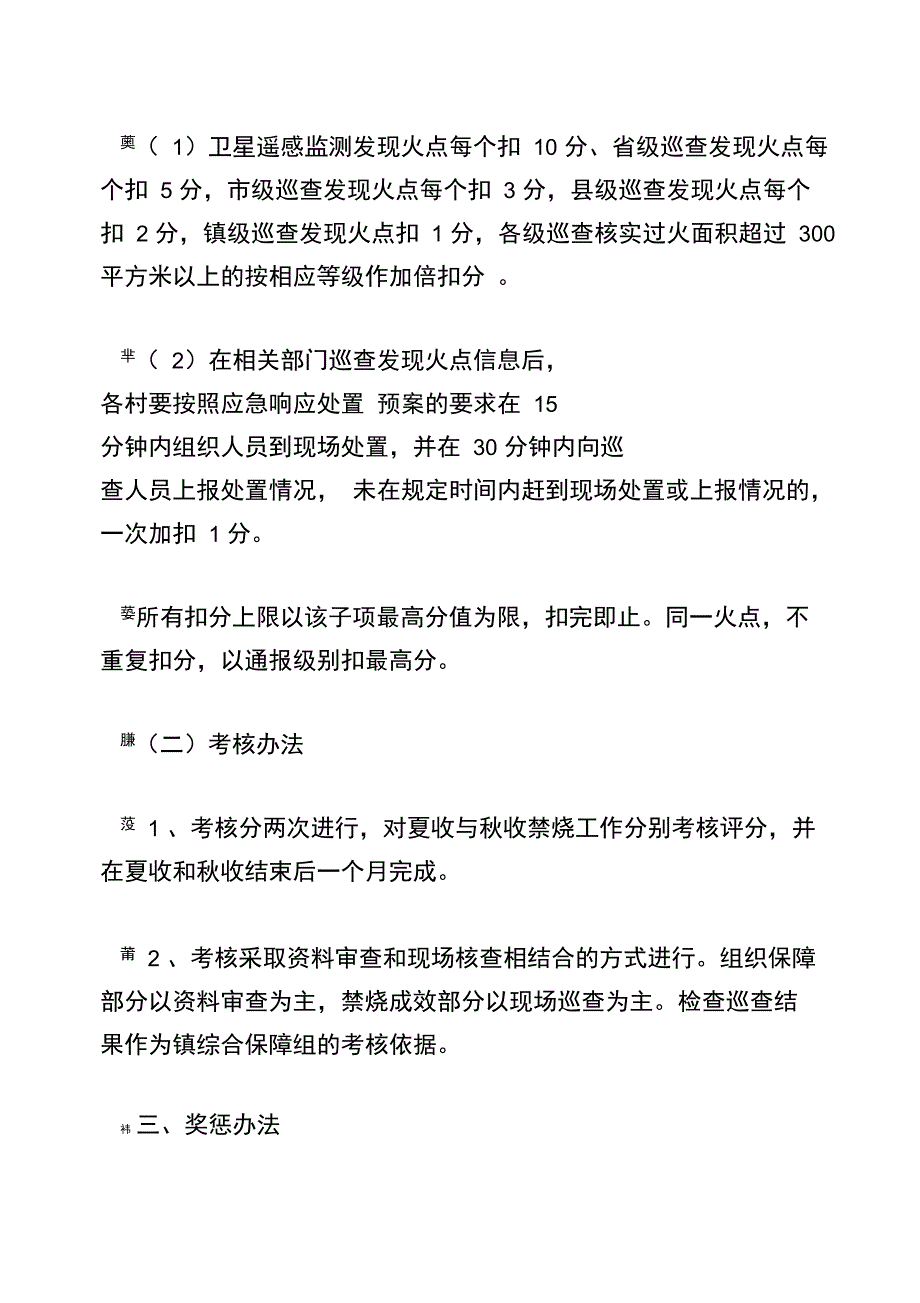 秸秆禁烧工作考核及奖惩办法_第3页