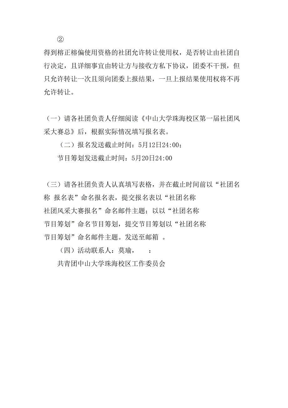 社团风采大赛策划书范文.doc_第3页