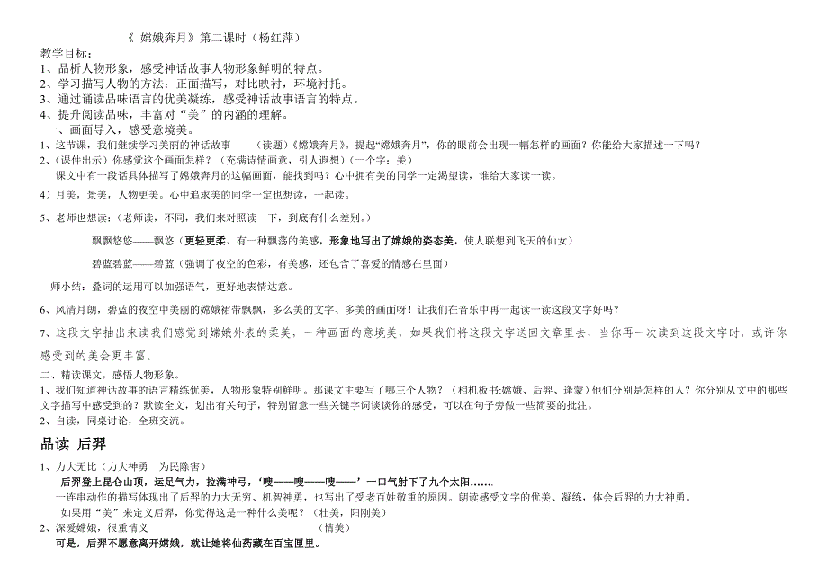 10 嫦娥奔月3.doc_第1页