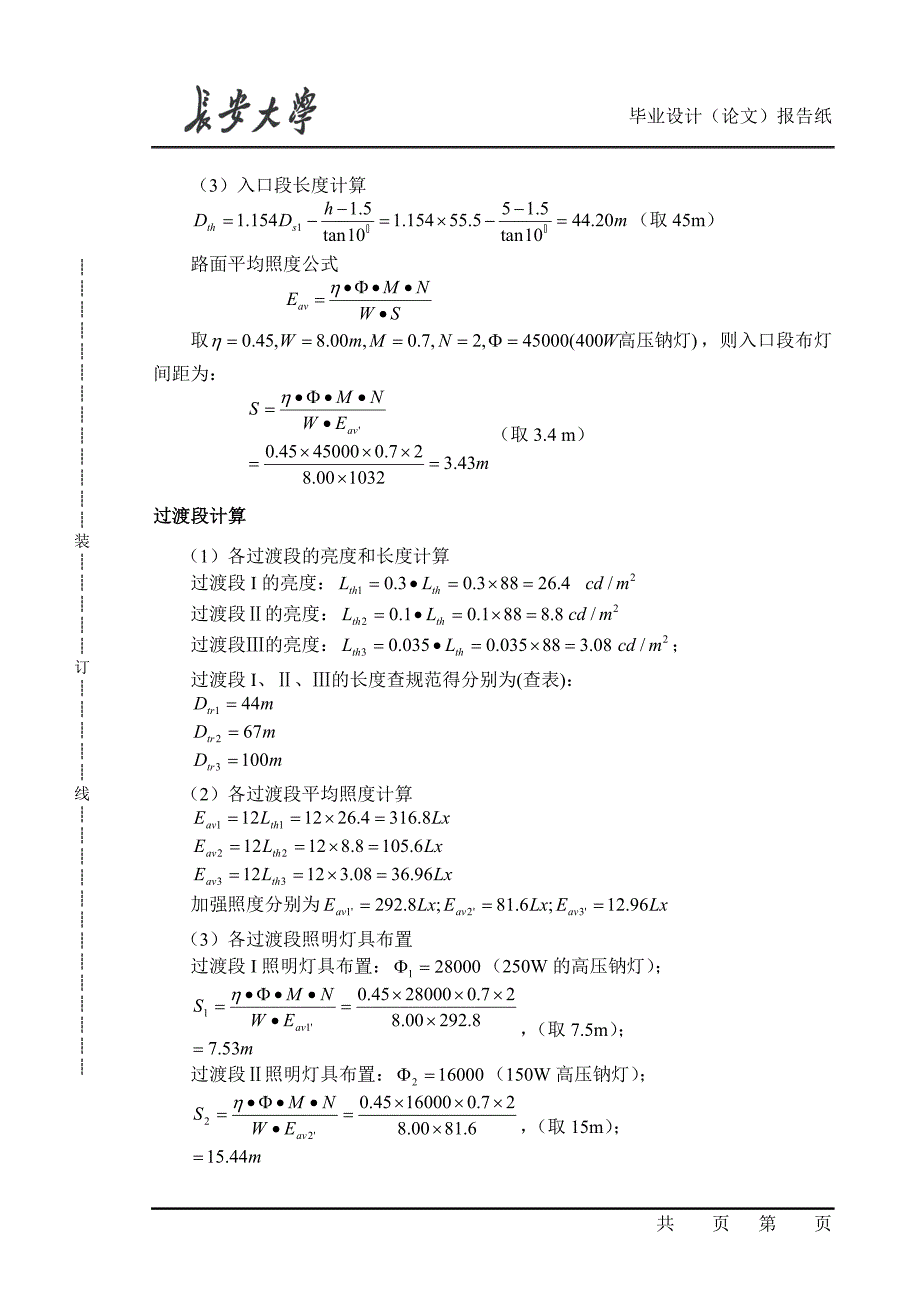 铁炉子隧道照明计算.doc_第2页