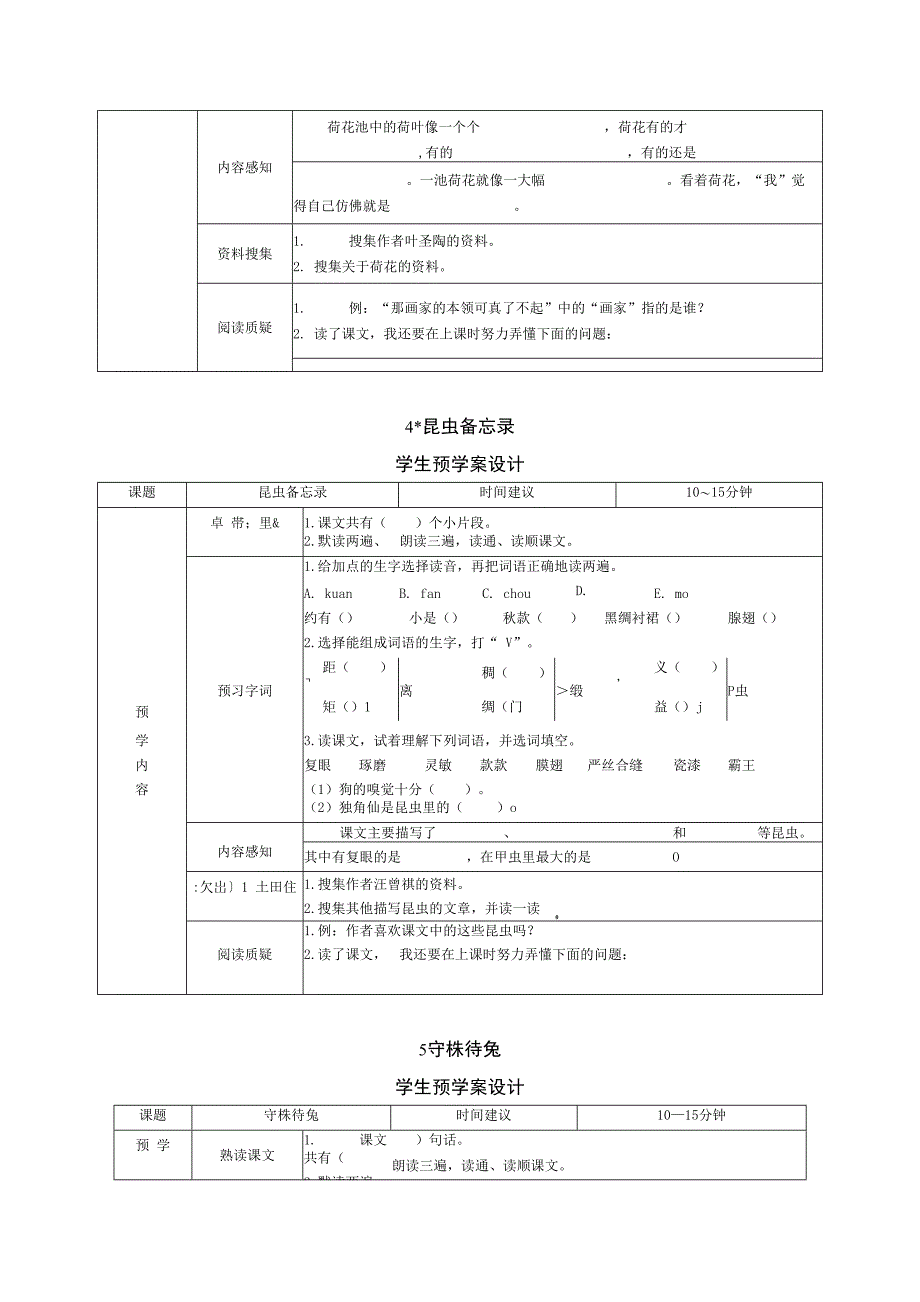 最新部编版小学语文三年级下册学生预习试题（全册）(1)_第3页