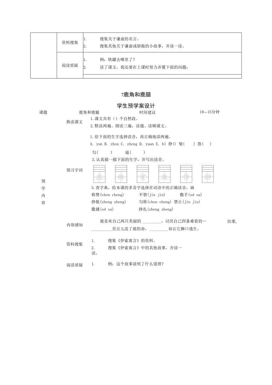 最新部编版小学语文三年级下册学生预习试题（全册）(1)_第5页