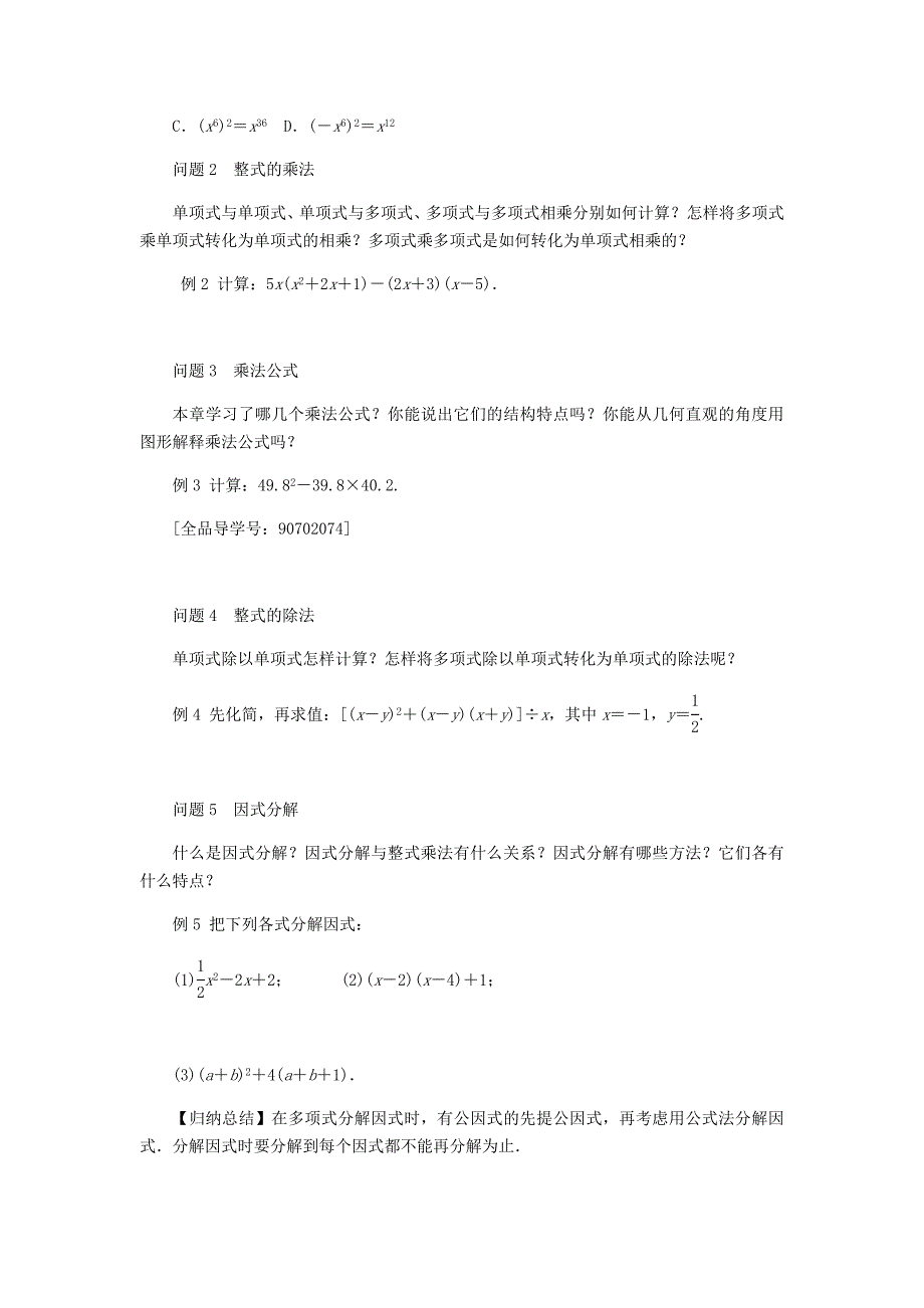 八年级数学上册第12章整式的乘除本章总结提升练习新版华东师大版_第2页