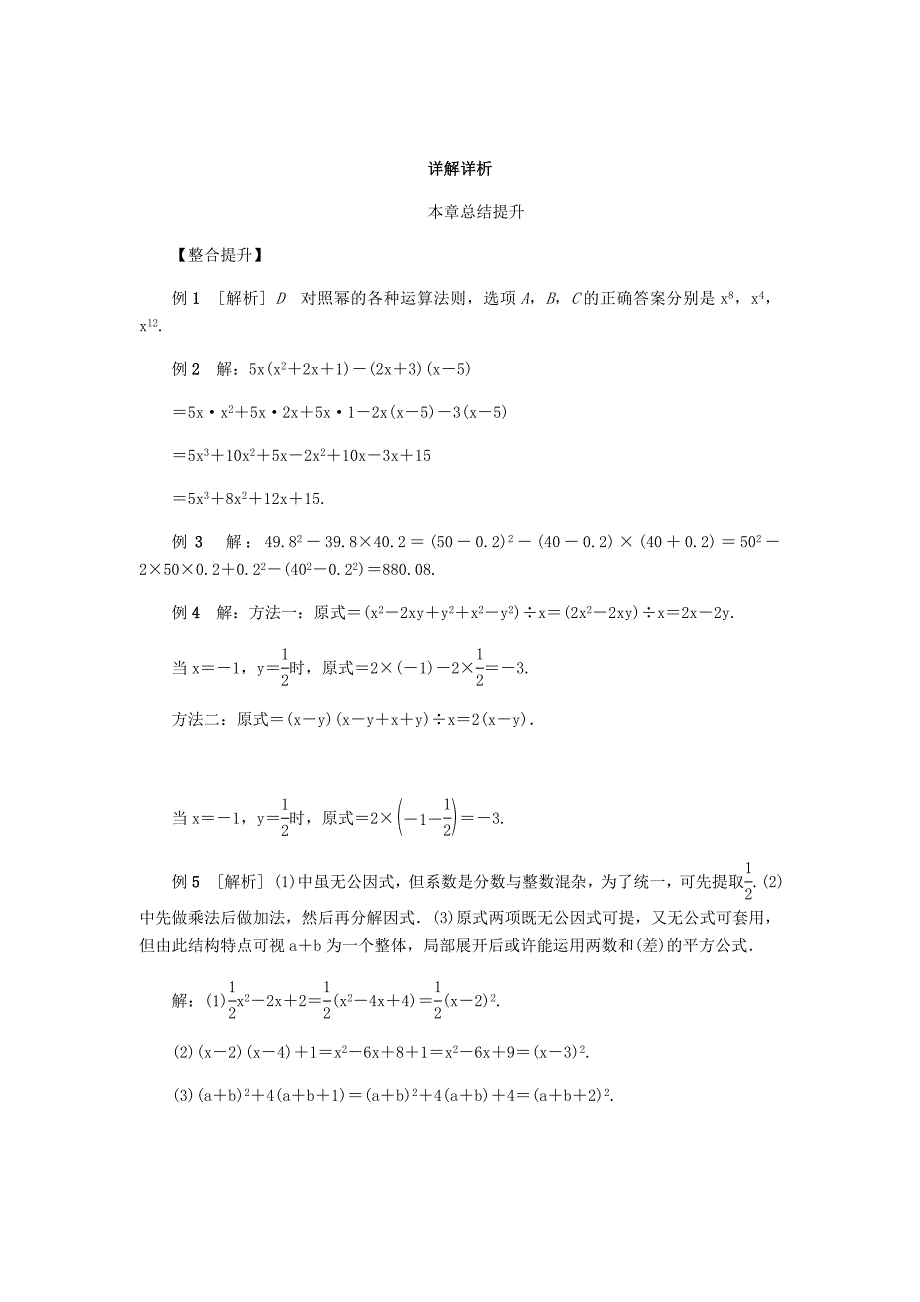 八年级数学上册第12章整式的乘除本章总结提升练习新版华东师大版_第3页