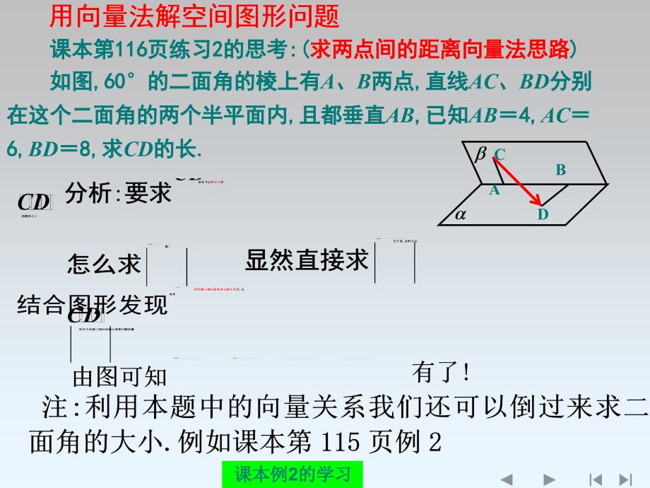 立体几何中的向量方法4_第4页