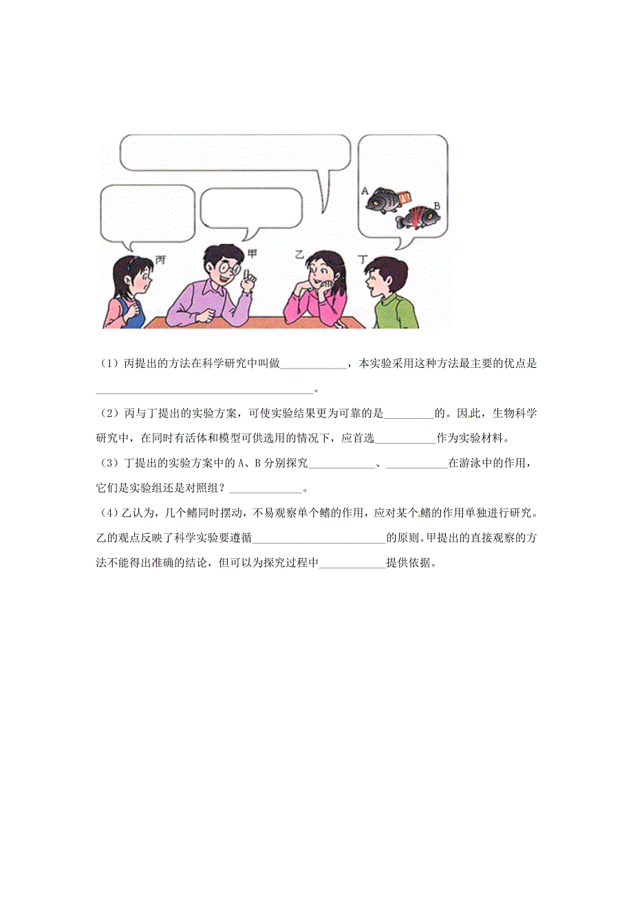 精选类七年级生物下册第10章水中的生物复习学案1无答案苏科版_第3页