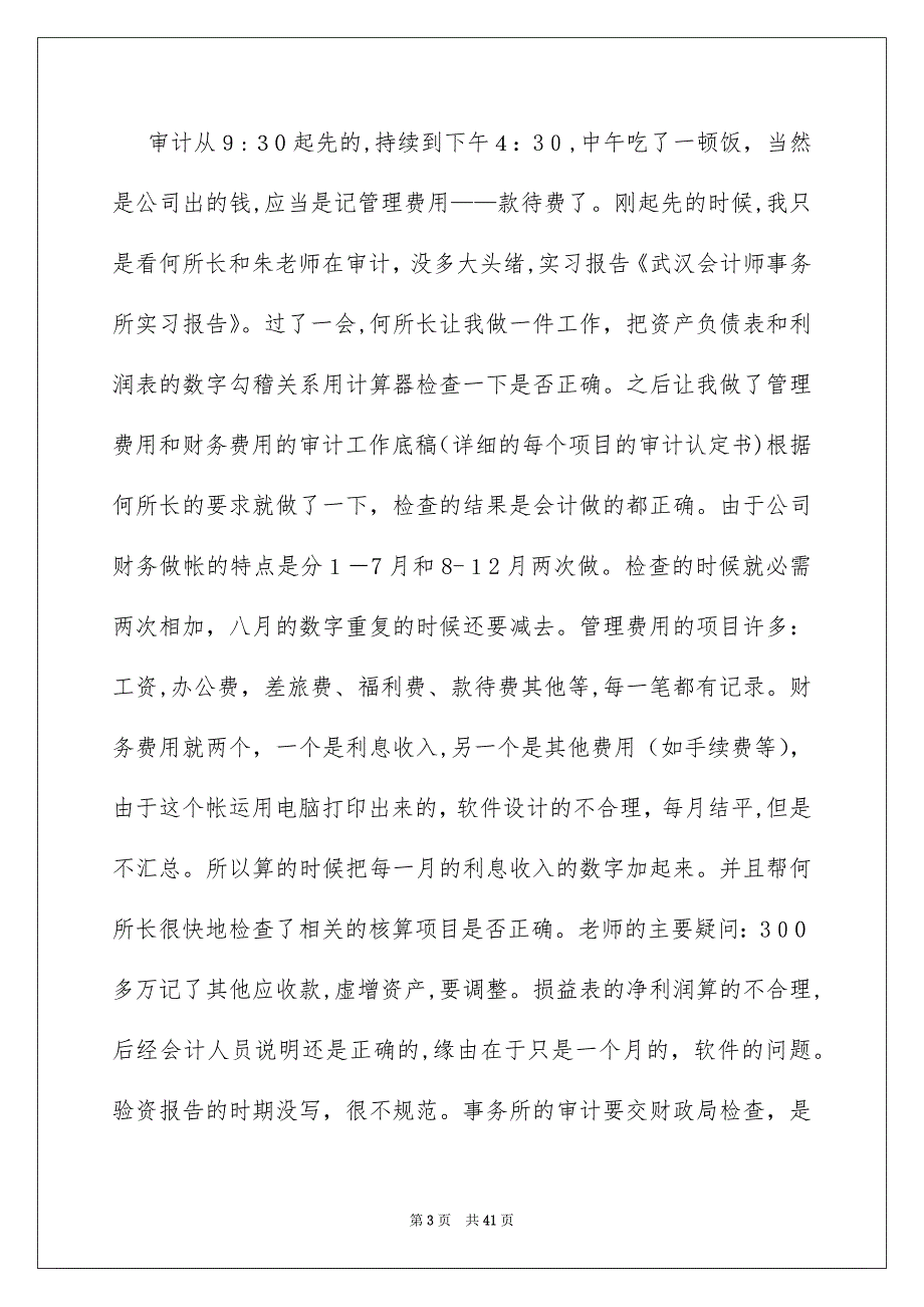 事务所实习报告集锦9篇_第3页