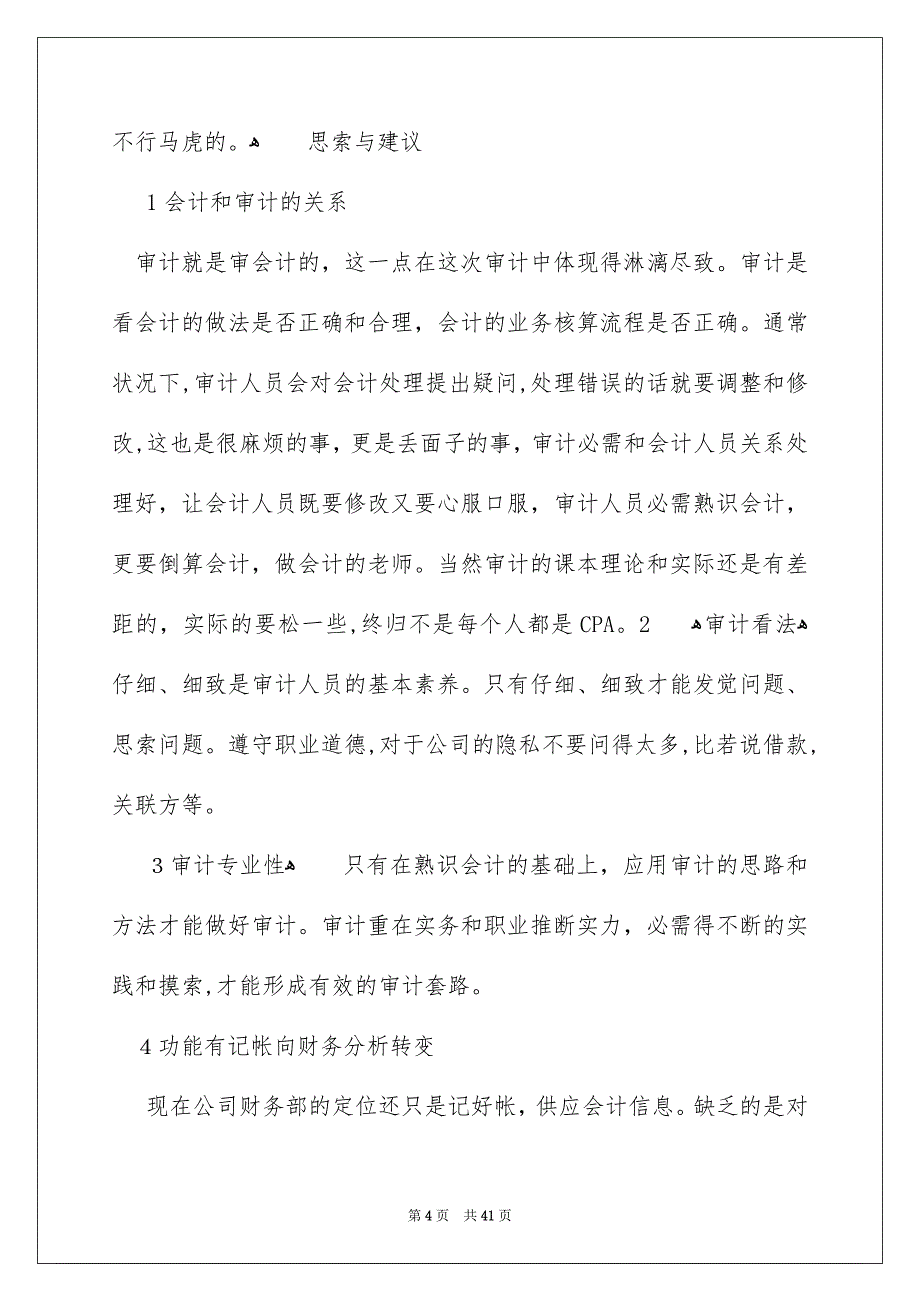 事务所实习报告集锦9篇_第4页