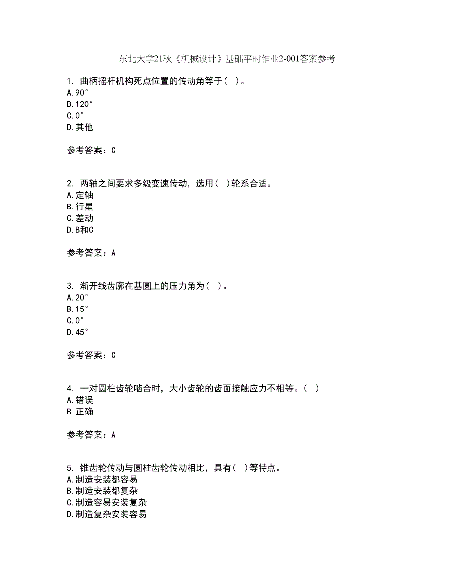 东北大学21秋《机械设计》基础平时作业2-001答案参考82_第1页